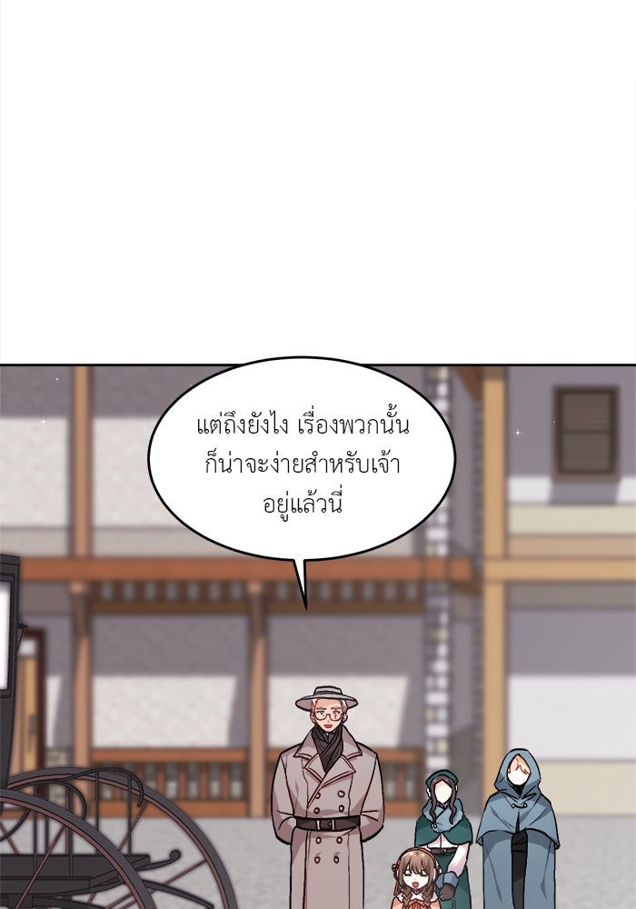 ชีวิตใหม่ของยัยเลดี้ตัวประกอบ - หน้า 14