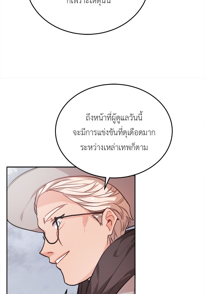 ชีวิตใหม่ของยัยเลดี้ตัวประกอบ - หน้า 17