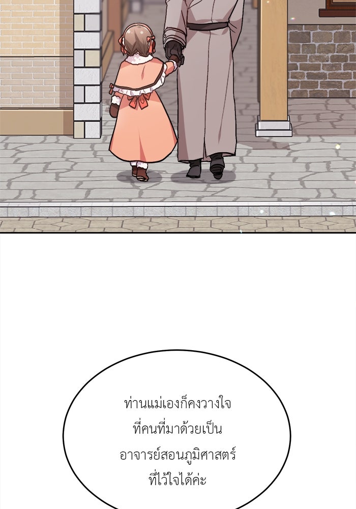 ชีวิตใหม่ของยัยเลดี้ตัวประกอบ - หน้า 24
