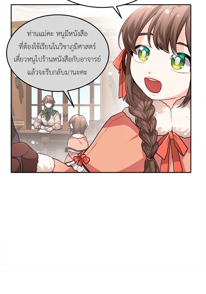 ชีวิตใหม่ของยัยเลดี้ตัวประกอบ - หน้า 25