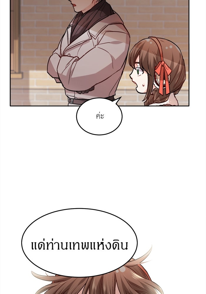 ชีวิตใหม่ของยัยเลดี้ตัวประกอบ - หน้า 31
