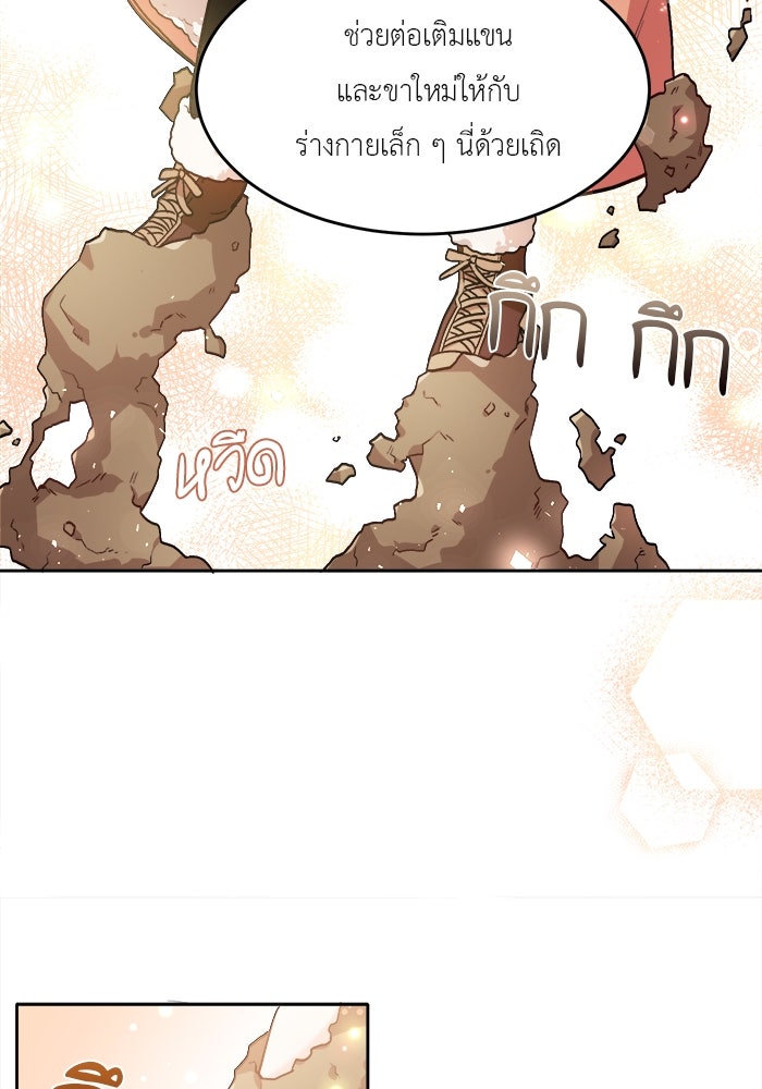 ชีวิตใหม่ของยัยเลดี้ตัวประกอบ - หน้า 36