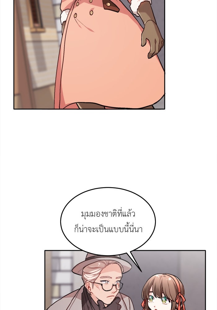 ชีวิตใหม่ของยัยเลดี้ตัวประกอบ - หน้า 42