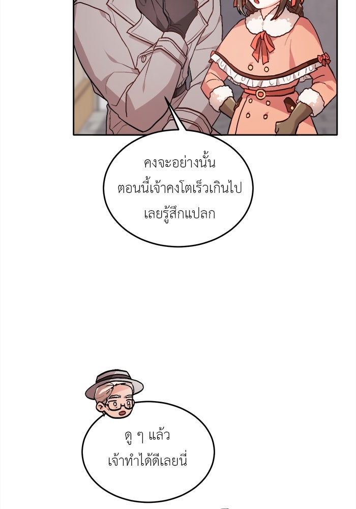 ชีวิตใหม่ของยัยเลดี้ตัวประกอบ - หน้า 43