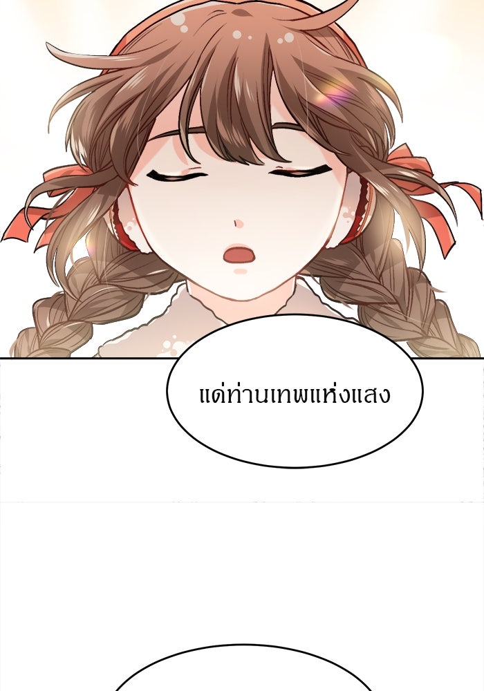ชีวิตใหม่ของยัยเลดี้ตัวประกอบ - หน้า 45