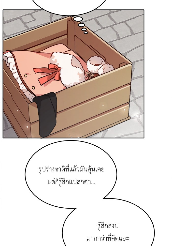 ชีวิตใหม่ของยัยเลดี้ตัวประกอบ - หน้า 55