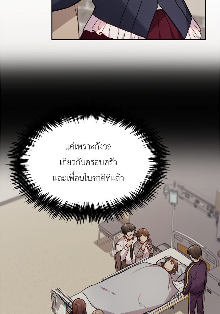 ชีวิตใหม่ของยัยเลดี้ตัวประกอบ - หน้า 57
