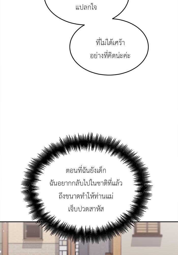 ชีวิตใหม่ของยัยเลดี้ตัวประกอบ - หน้า 65
