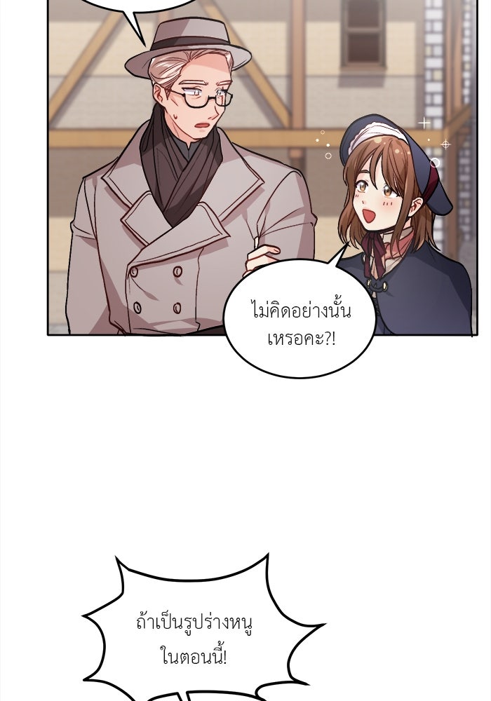 ชีวิตใหม่ของยัยเลดี้ตัวประกอบ - หน้า 69