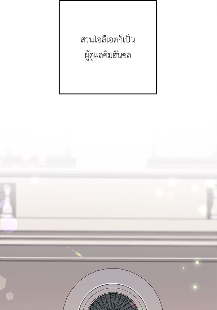 ชีวิตใหม่ของยัยเลดี้ตัวประกอบ - หน้า 81