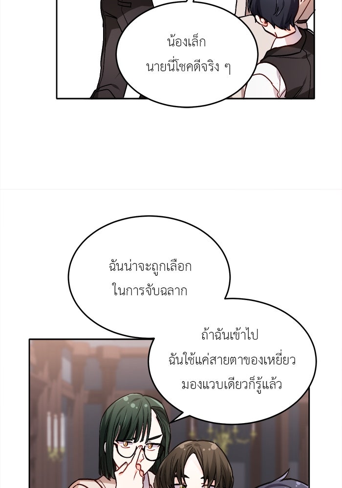 ชีวิตใหม่ของยัยเลดี้ตัวประกอบ - หน้า 88