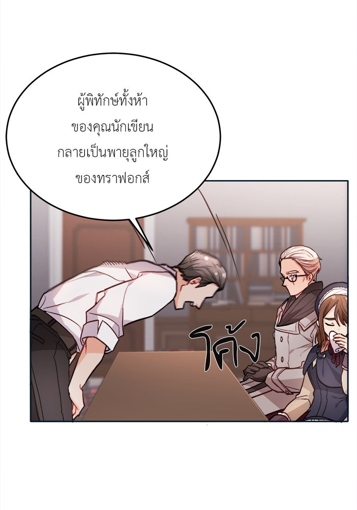 ชีวิตใหม่ของยัยเลดี้ตัวประกอบ - หน้า 19