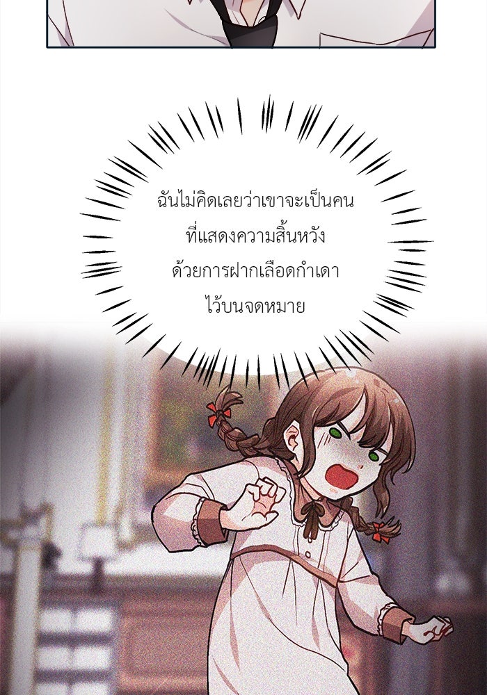 ชีวิตใหม่ของยัยเลดี้ตัวประกอบ - หน้า 23