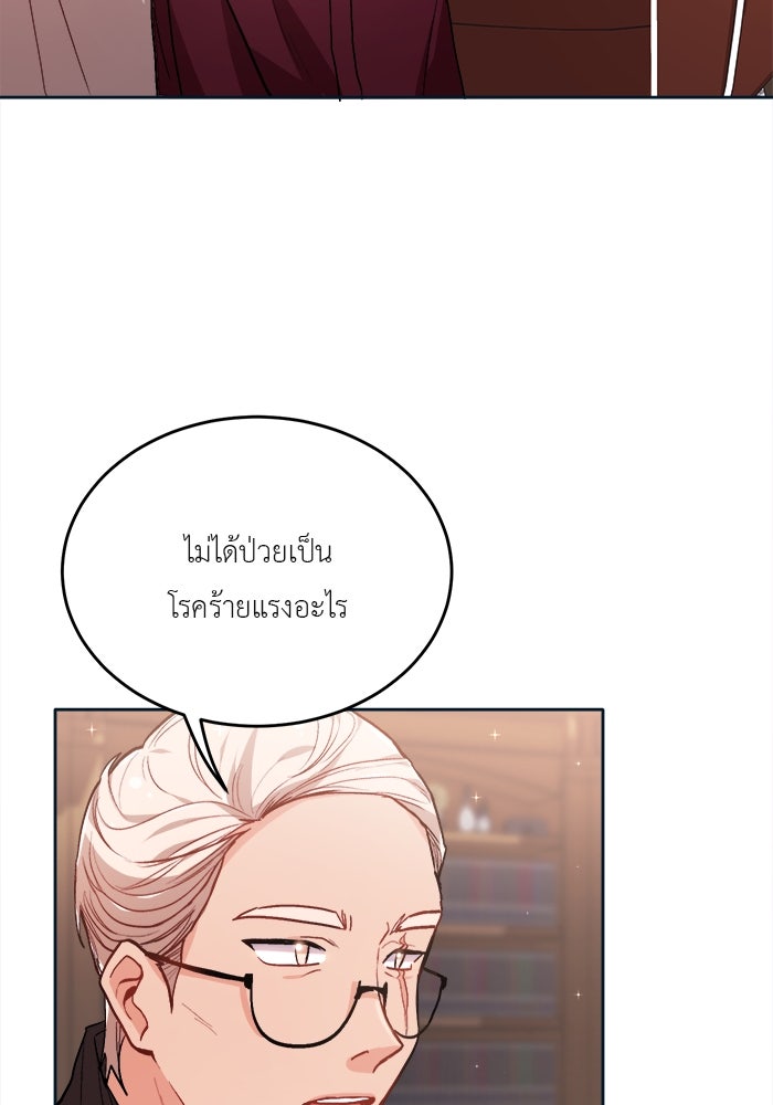 ชีวิตใหม่ของยัยเลดี้ตัวประกอบ - หน้า 28