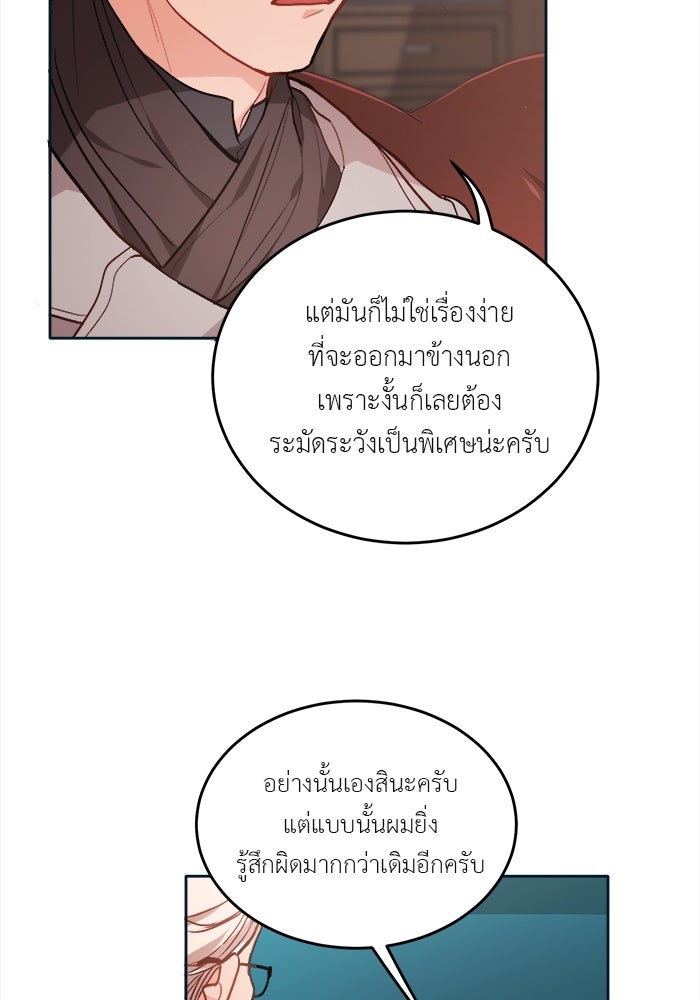 ชีวิตใหม่ของยัยเลดี้ตัวประกอบ - หน้า 29
