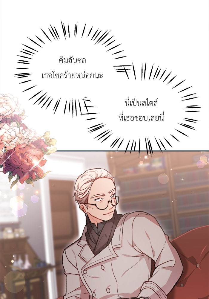 ชีวิตใหม่ของยัยเลดี้ตัวประกอบ - หน้า 35