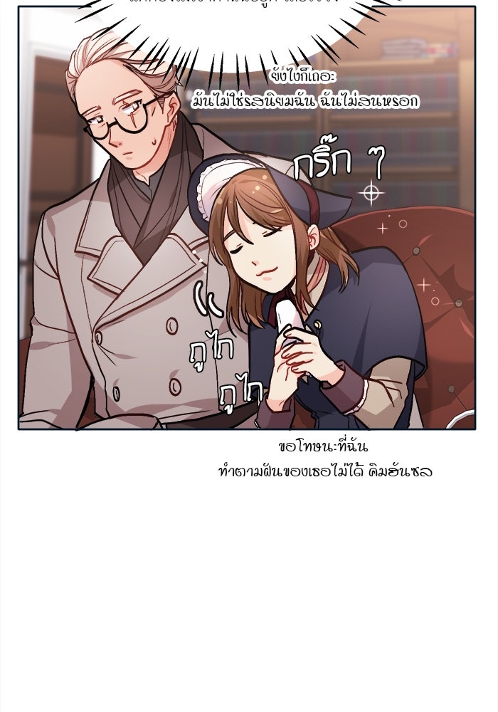 ชีวิตใหม่ของยัยเลดี้ตัวประกอบ - หน้า 38