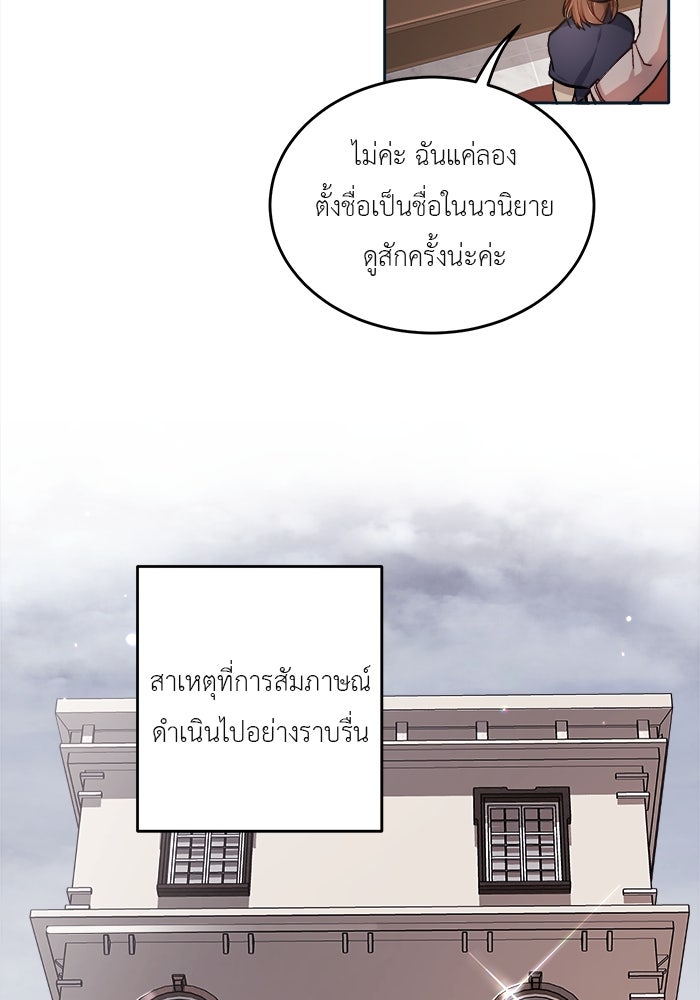 ชีวิตใหม่ของยัยเลดี้ตัวประกอบ - หน้า 47