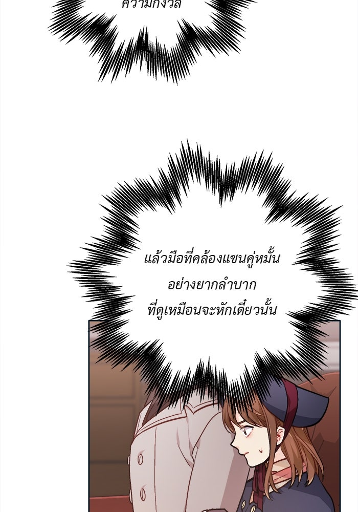 ชีวิตใหม่ของยัยเลดี้ตัวประกอบ - หน้า 57