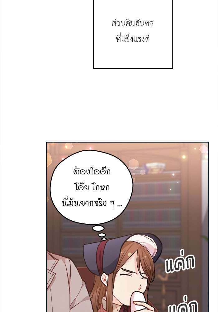 ชีวิตใหม่ของยัยเลดี้ตัวประกอบ - หน้า 60