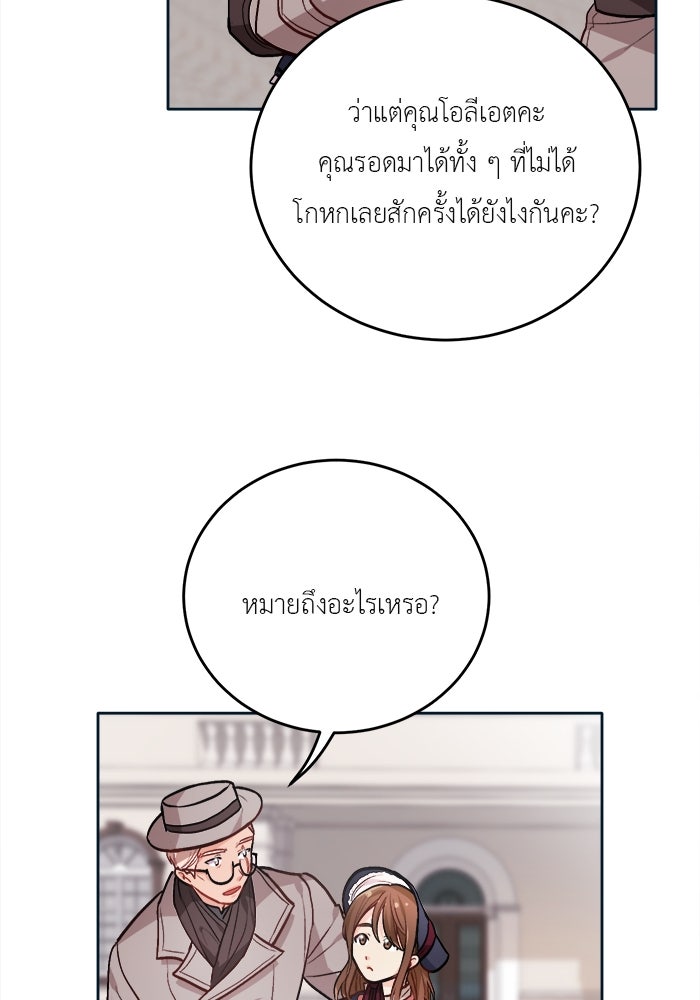 ชีวิตใหม่ของยัยเลดี้ตัวประกอบ - หน้า 65