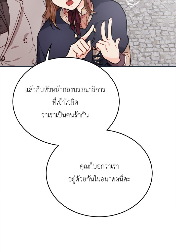 ชีวิตใหม่ของยัยเลดี้ตัวประกอบ - หน้า 67