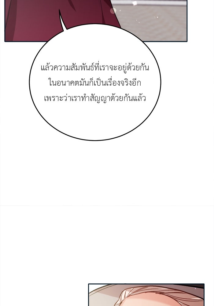 ชีวิตใหม่ของยัยเลดี้ตัวประกอบ - หน้า 70