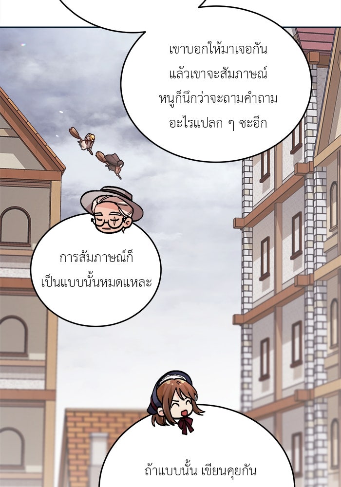 ชีวิตใหม่ของยัยเลดี้ตัวประกอบ - หน้า 72