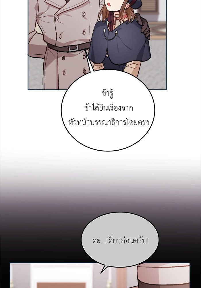ชีวิตใหม่ของยัยเลดี้ตัวประกอบ - หน้า 74