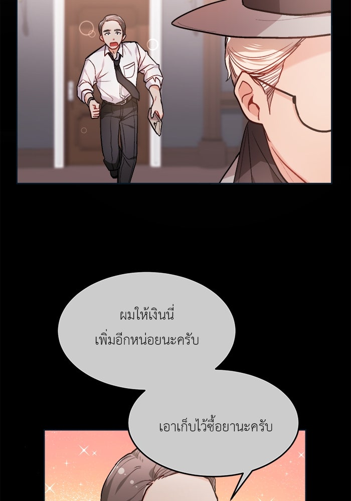 ชีวิตใหม่ของยัยเลดี้ตัวประกอบ - หน้า 75