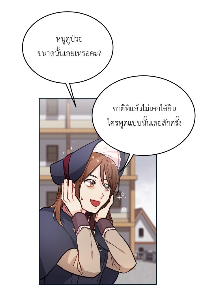 ชีวิตใหม่ของยัยเลดี้ตัวประกอบ - หน้า 77
