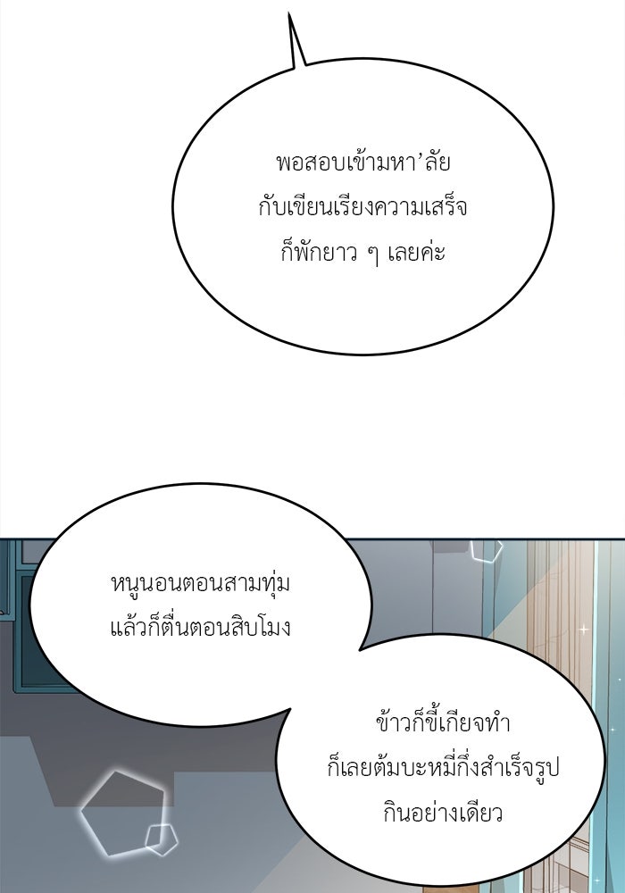 ชีวิตใหม่ของยัยเลดี้ตัวประกอบ - หน้า 78