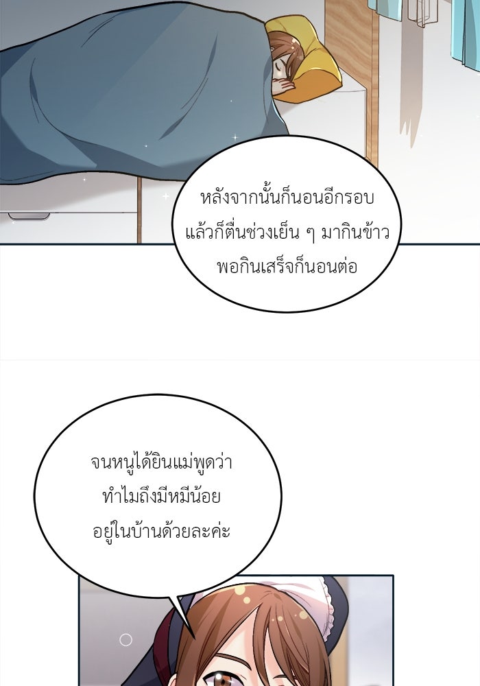 ชีวิตใหม่ของยัยเลดี้ตัวประกอบ - หน้า 79