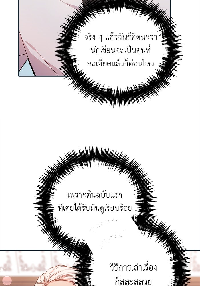 ชีวิตใหม่ของยัยเลดี้ตัวประกอบ - หน้า 8