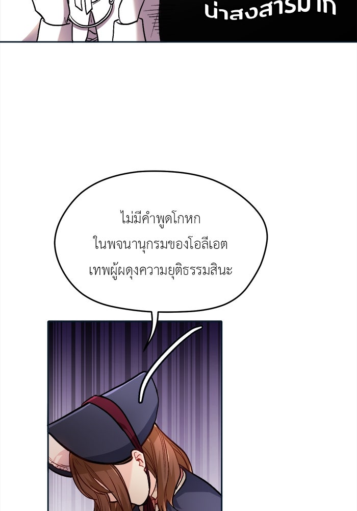 ชีวิตใหม่ของยัยเลดี้ตัวประกอบ - หน้า 83