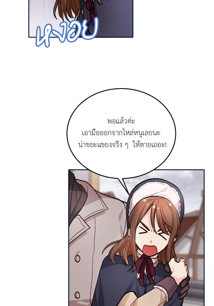 ชีวิตใหม่ของยัยเลดี้ตัวประกอบ - หน้า 84