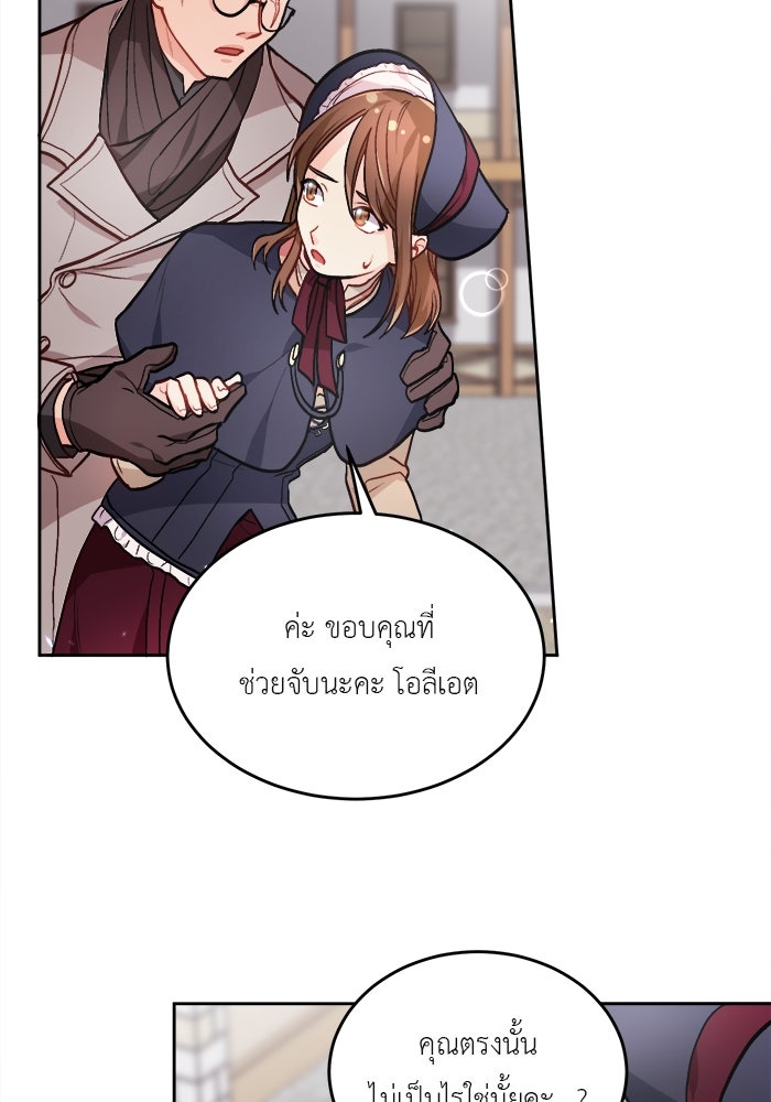 ชีวิตใหม่ของยัยเลดี้ตัวประกอบ - หน้า 13