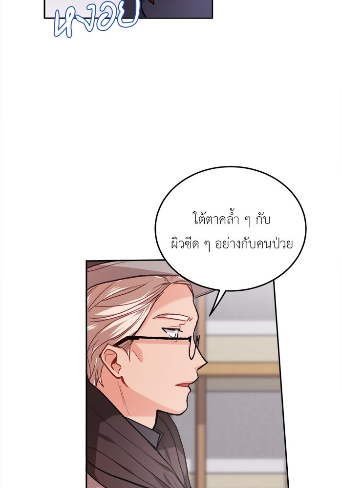 ชีวิตใหม่ของยัยเลดี้ตัวประกอบ - หน้า 2