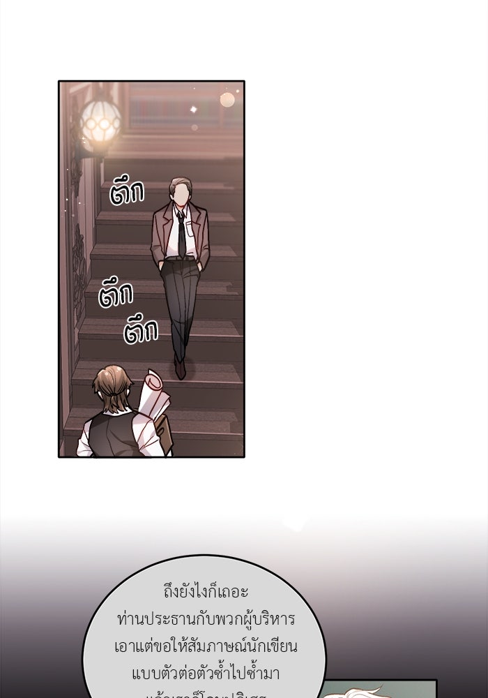 ชีวิตใหม่ของยัยเลดี้ตัวประกอบ - หน้า 23