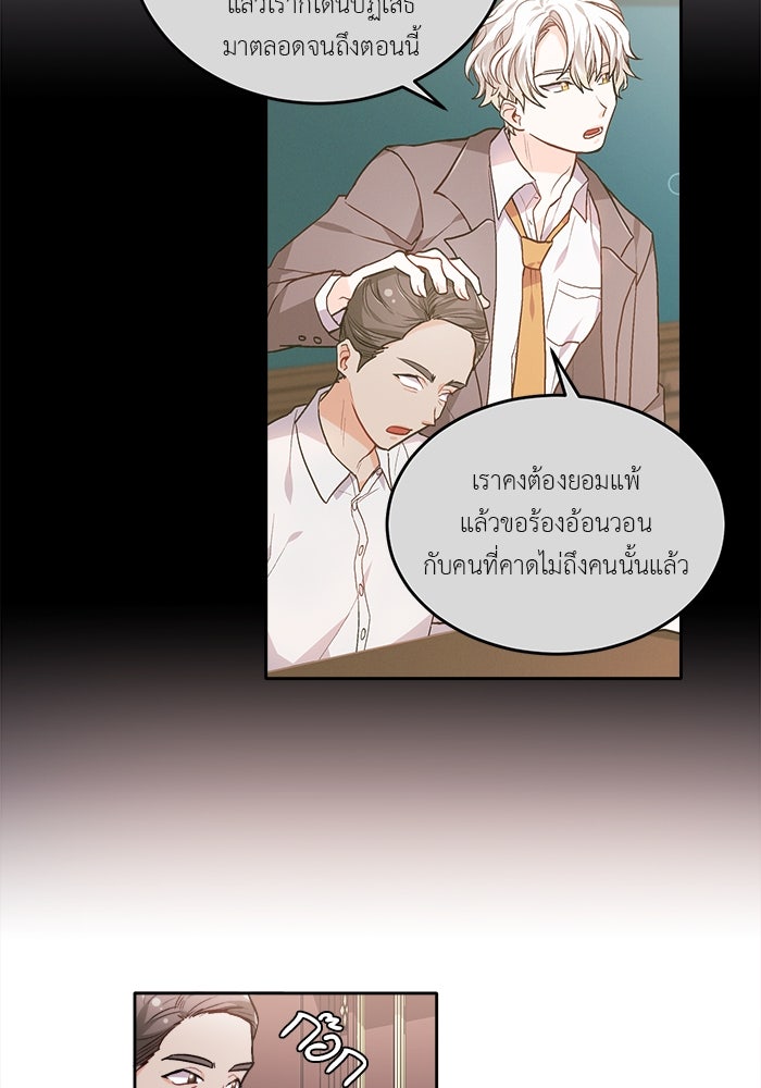 ชีวิตใหม่ของยัยเลดี้ตัวประกอบ - หน้า 24