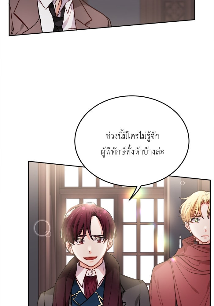 ชีวิตใหม่ของยัยเลดี้ตัวประกอบ - หน้า 37