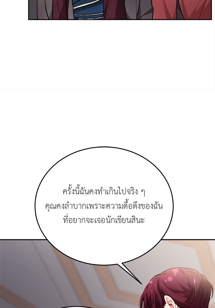 ชีวิตใหม่ของยัยเลดี้ตัวประกอบ - หน้า 38