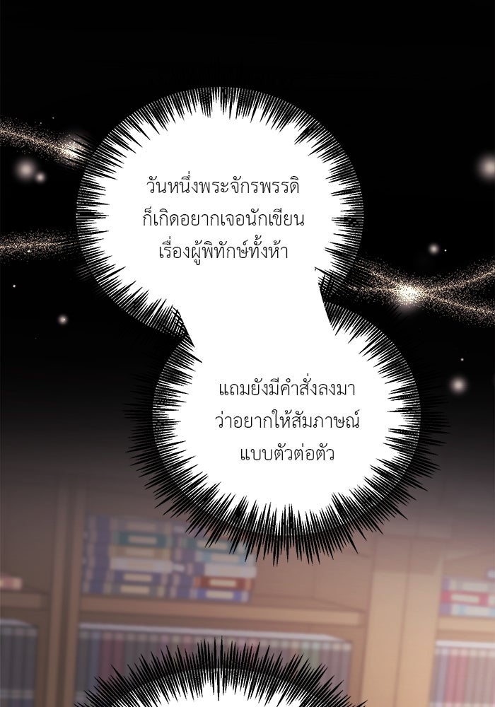 ชีวิตใหม่ของยัยเลดี้ตัวประกอบ - หน้า 41