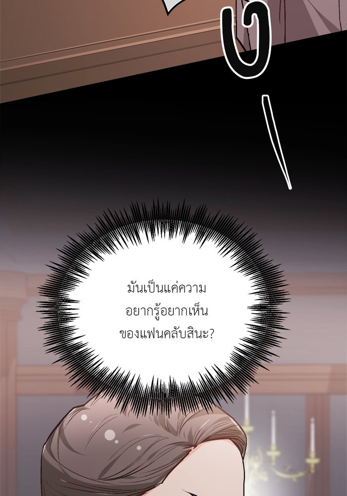 ชีวิตใหม่ของยัยเลดี้ตัวประกอบ - หน้า 43