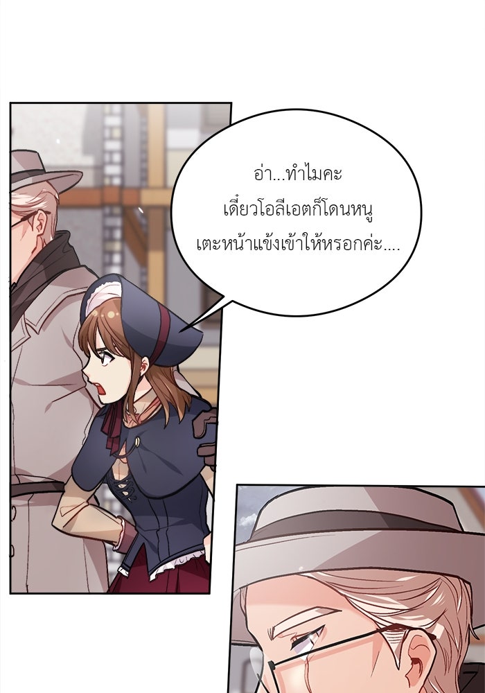 ชีวิตใหม่ของยัยเลดี้ตัวประกอบ - หน้า 6