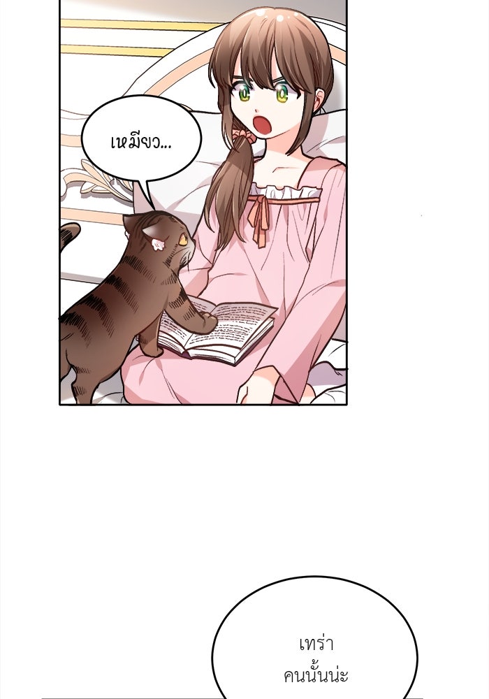 ชีวิตใหม่ของยัยเลดี้ตัวประกอบ - หน้า 69