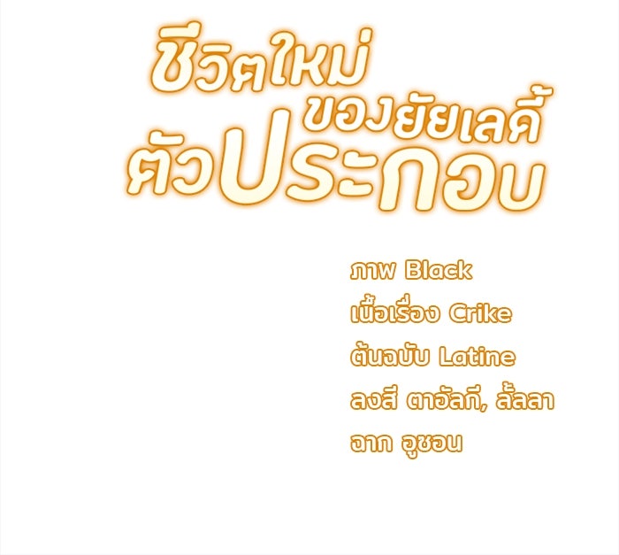 ชีวิตใหม่ของยัยเลดี้ตัวประกอบ - หน้า 76