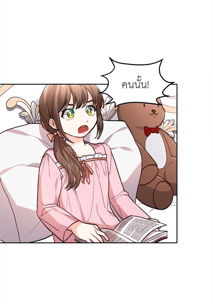 ชีวิตใหม่ของยัยเลดี้ตัวประกอบ - หน้า 1