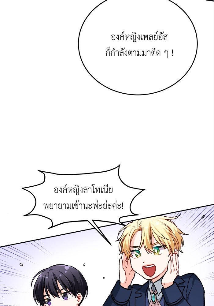 ชีวิตใหม่ของยัยเลดี้ตัวประกอบ - หน้า 21