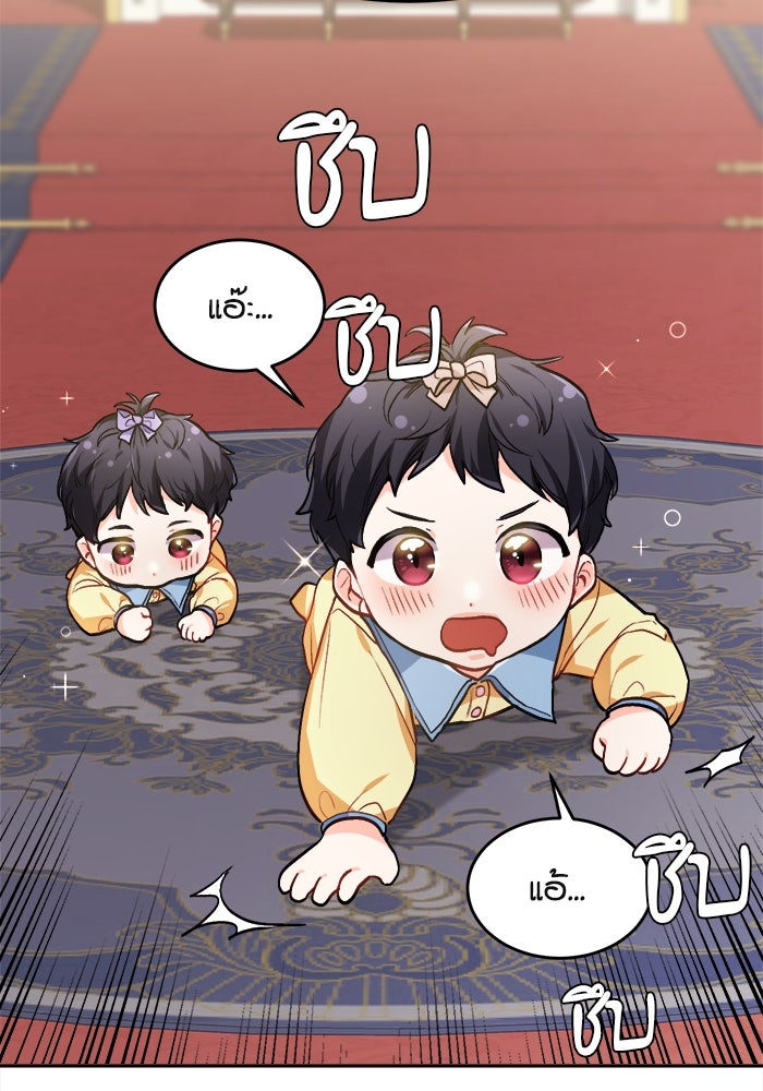 ชีวิตใหม่ของยัยเลดี้ตัวประกอบ - หน้า 23